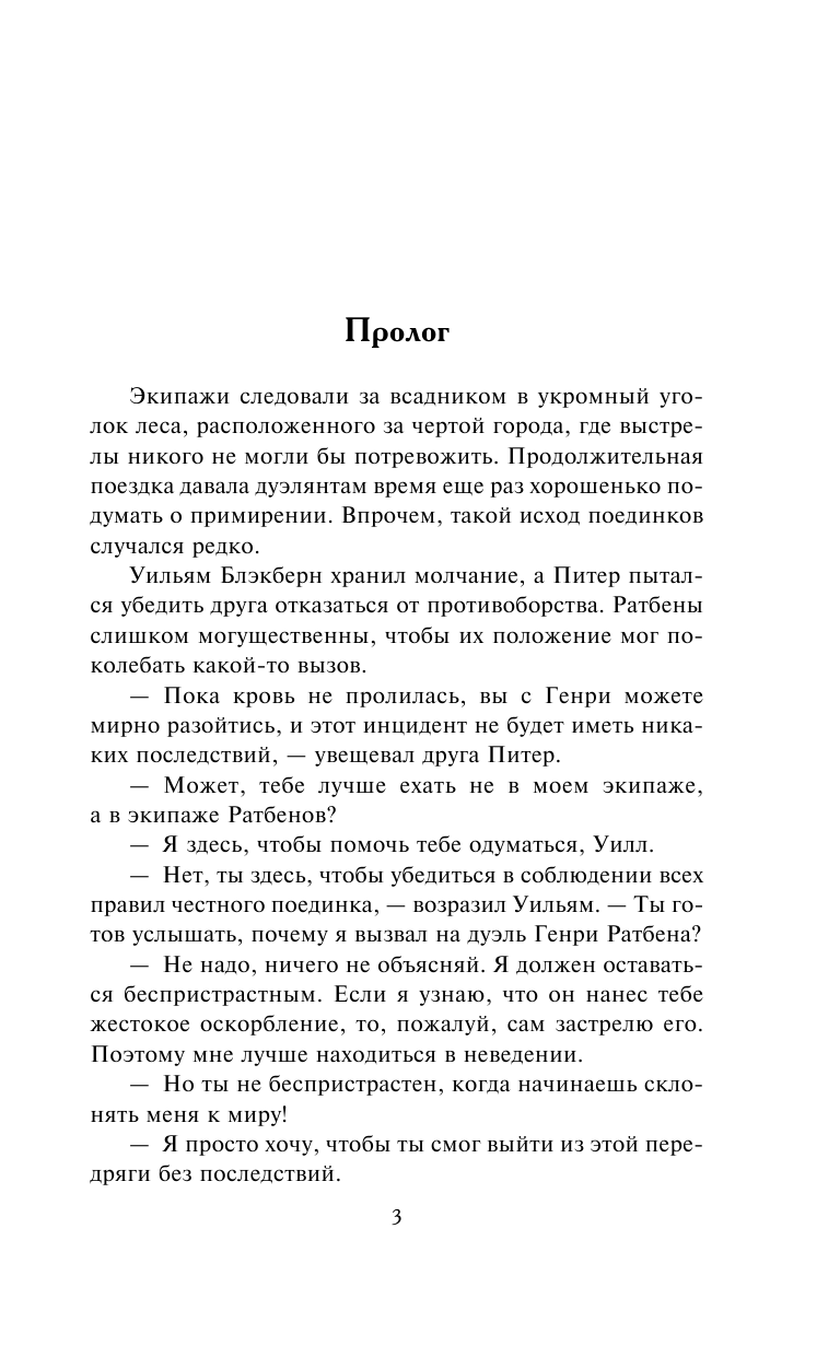 Линдсей Джоанна Соблазн для возлюбленной - страница 4