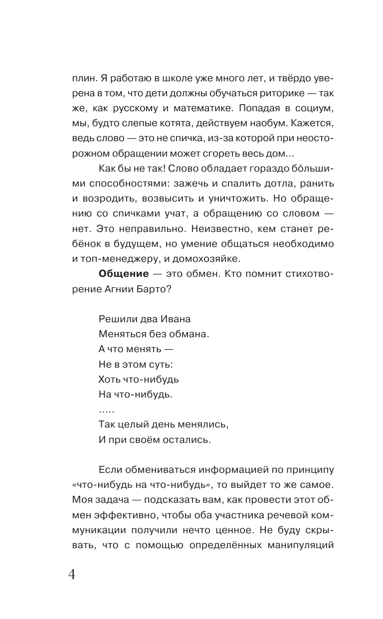 Смирнова Юлия Говори, не бойся! Искусство публичных выступлений - страница 3