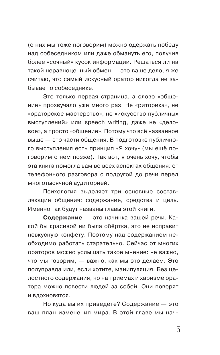 Смирнова Юлия Говори, не бойся! Искусство публичных выступлений - страница 4