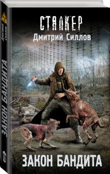 Закон бандита