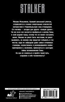 Проклятое место. Дорога домой