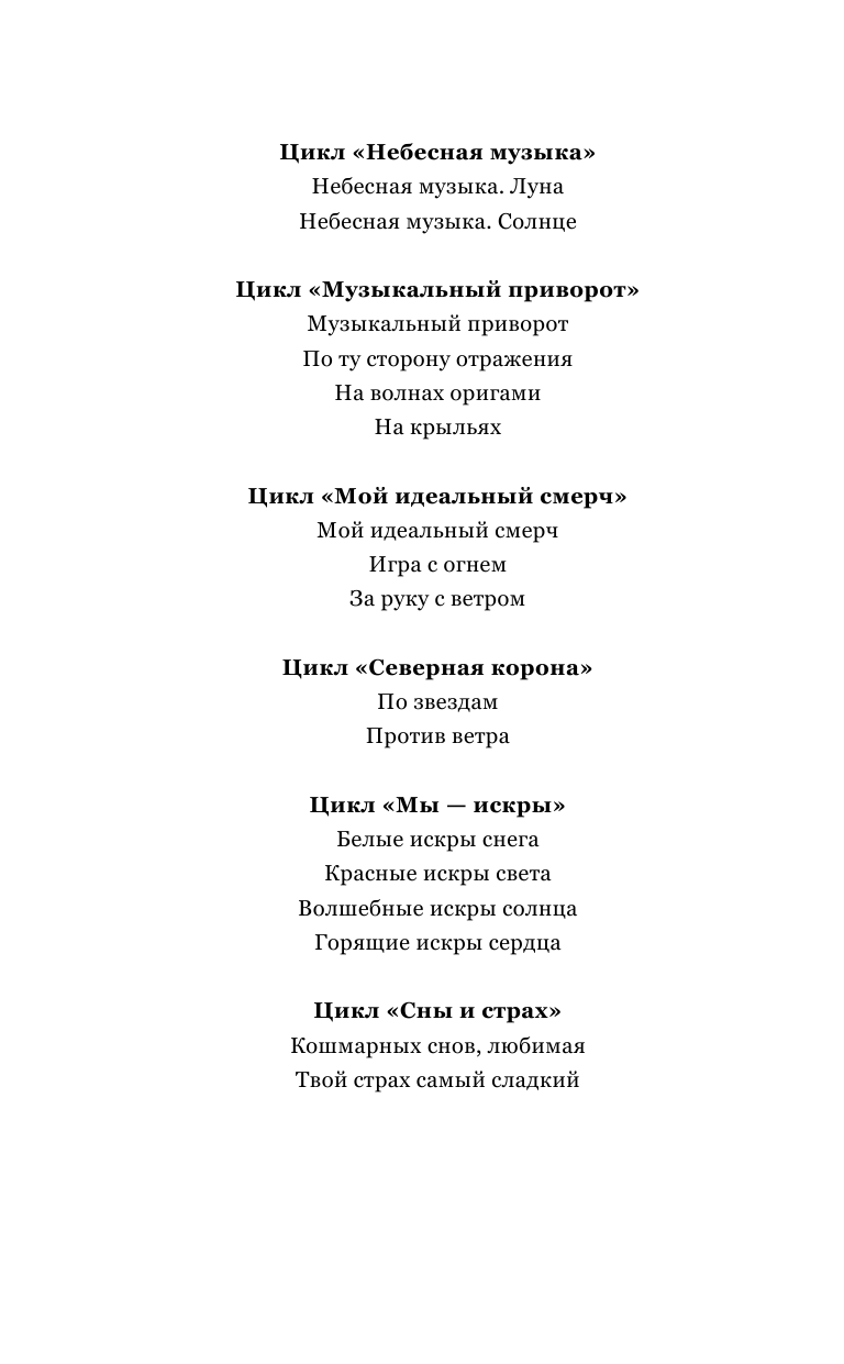 Джейн Анна  Мой идеальный смерч. За руку с ветром - страница 3