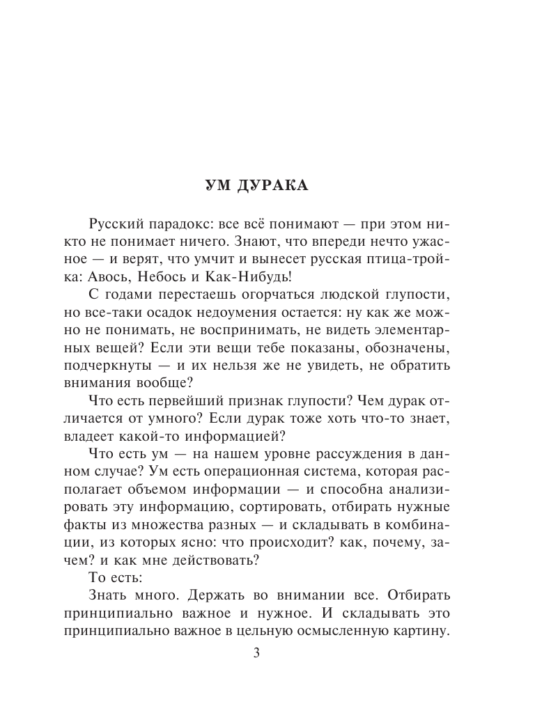 Веллер Михаил Иосифович Не бойся завтра - страница 3