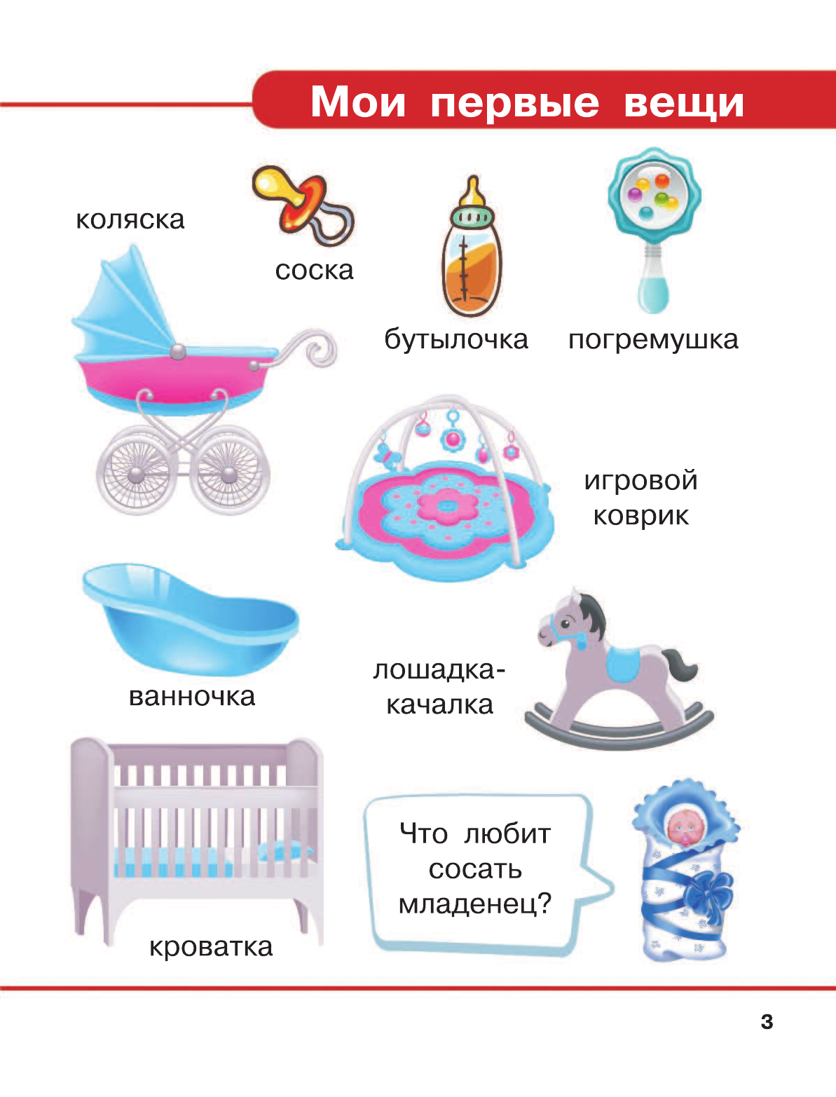  Первая энциклопедия в картинках - страница 4