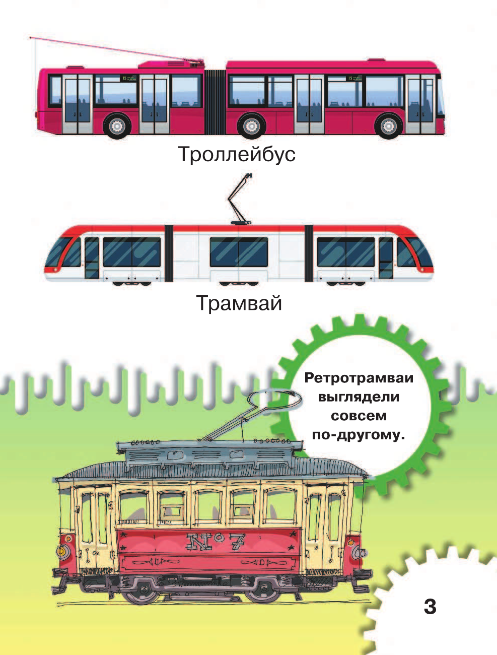  Большие машины. 200 картинок - страница 2