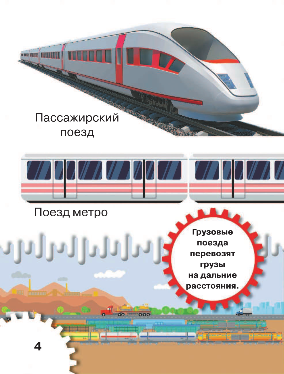  Большие машины. 200 картинок - страница 3