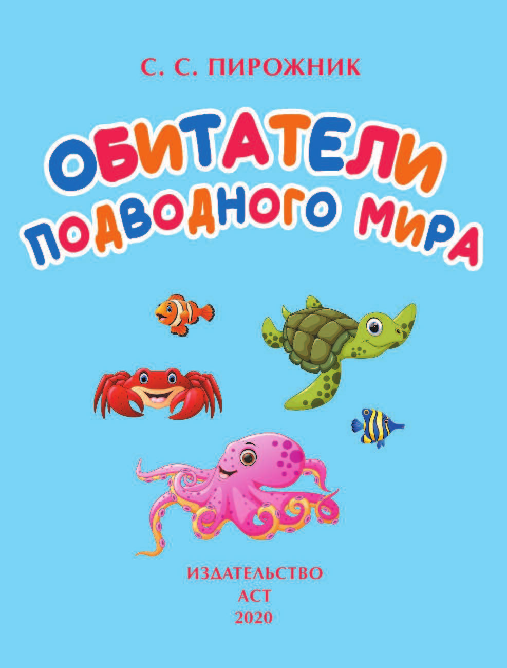  Обитатели подводного мира. 200 картинок - страница 2