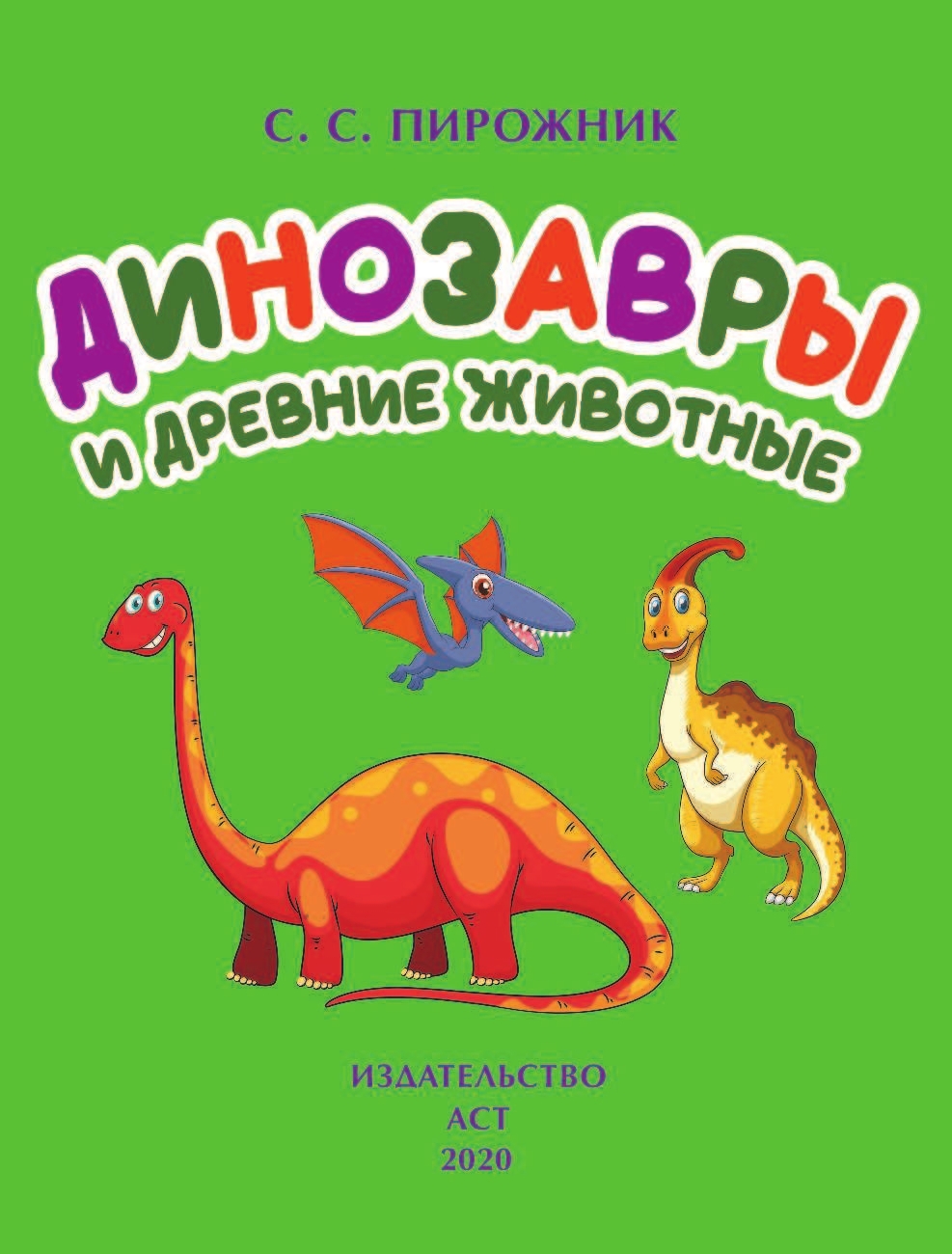 Динозавры и древние животные. 200 картинок - страница 2
