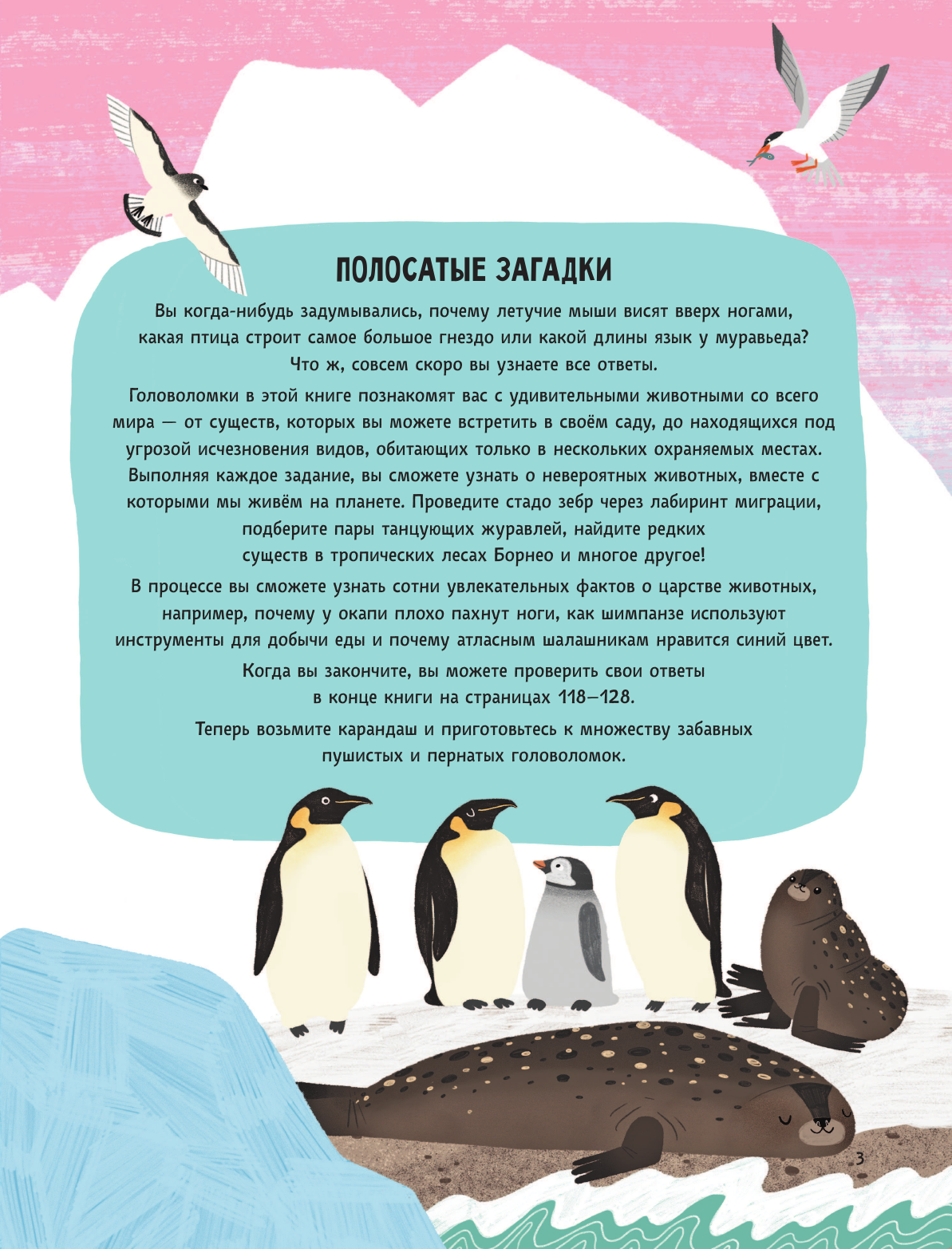 Эванс Фрэнсис 500 лучших головоломок о животных - страница 4