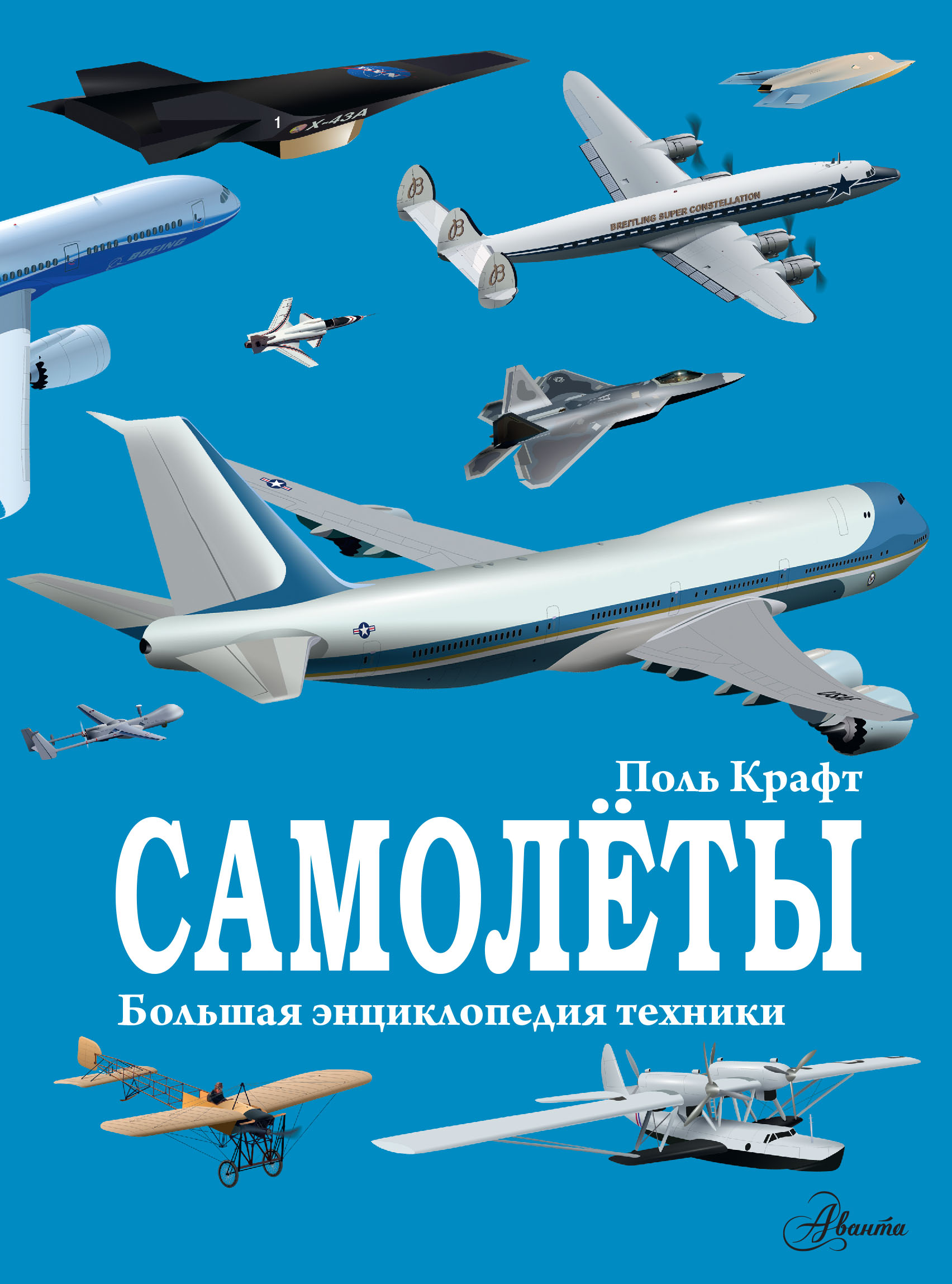  Самолёты - страница 0
