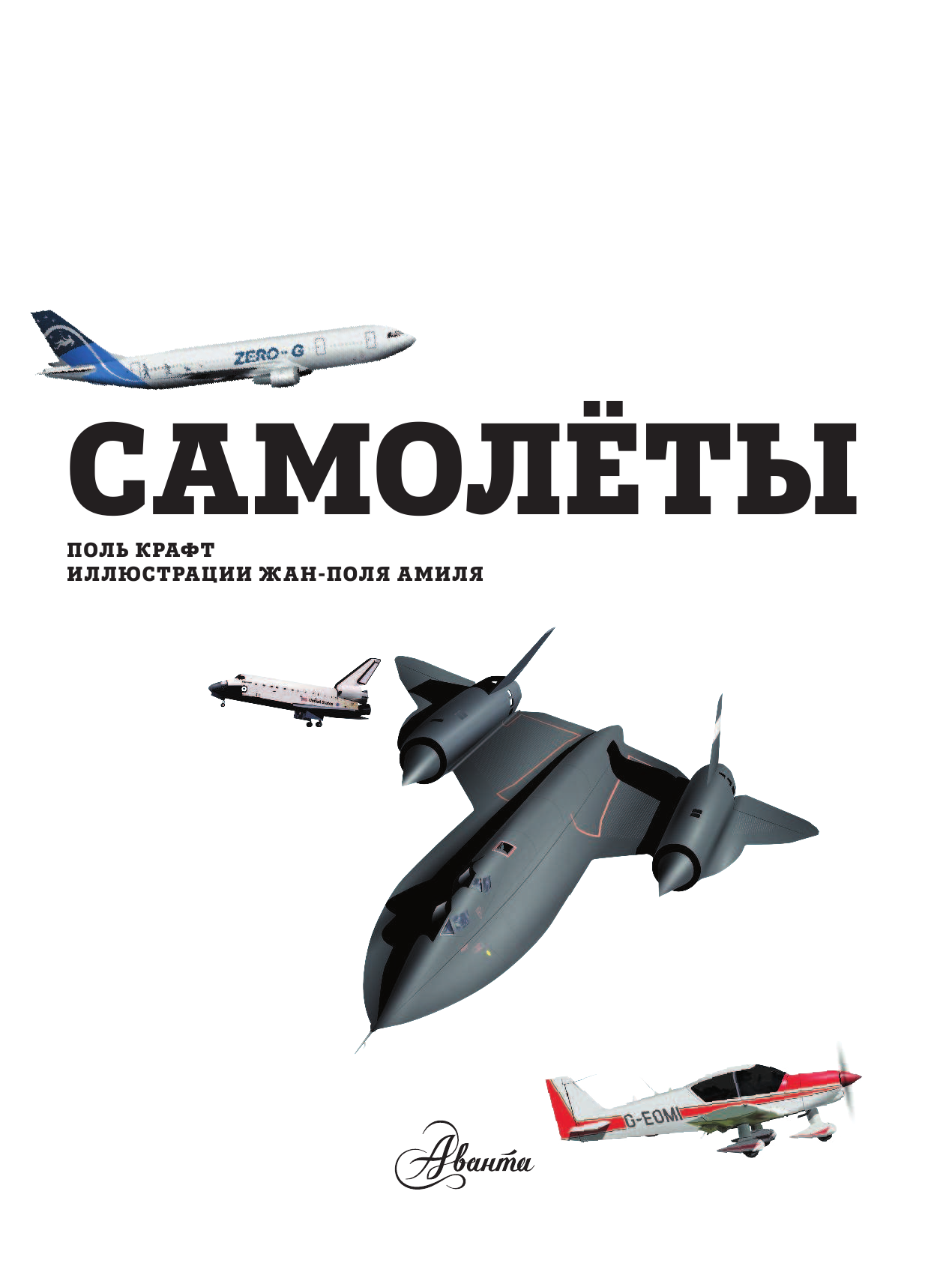  Самолёты - страница 4