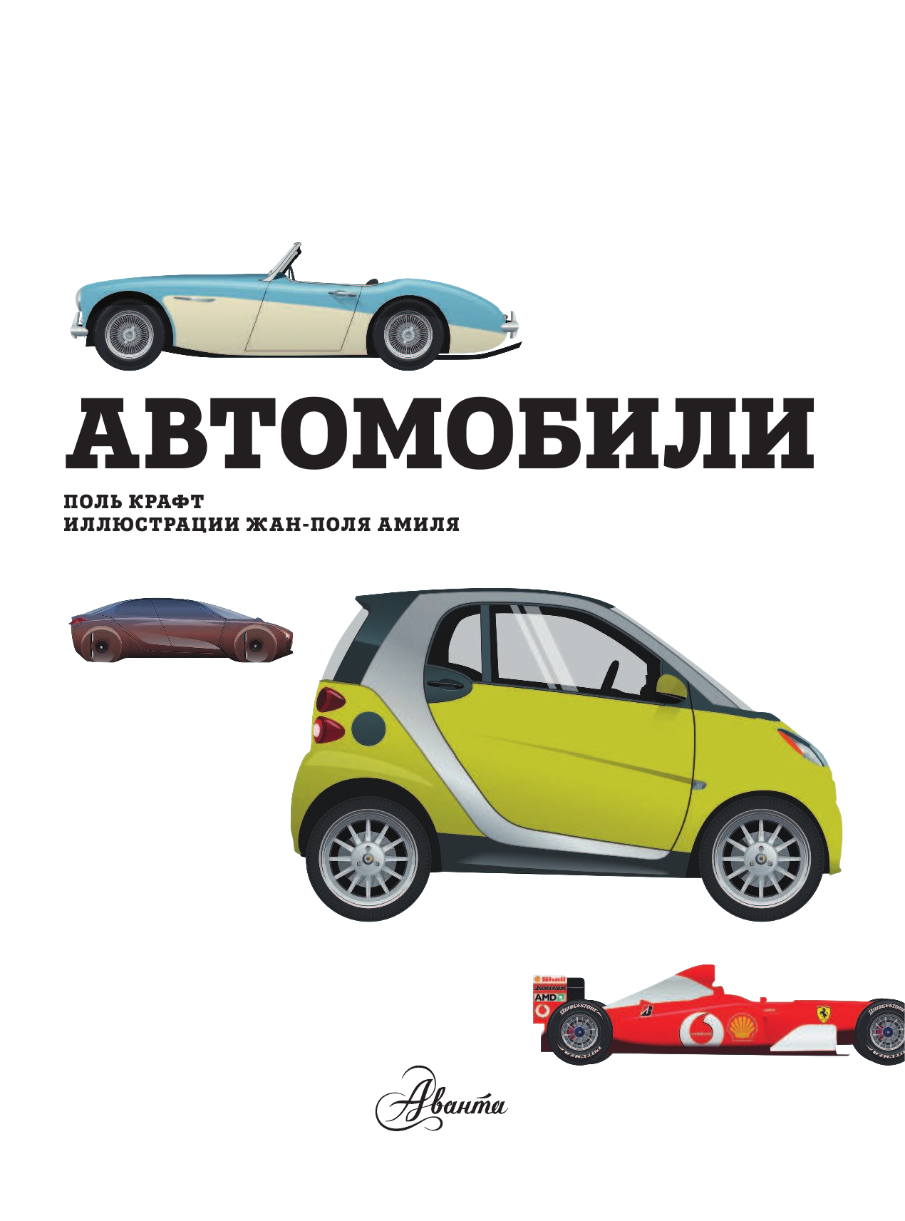  Автомобили - страница 4