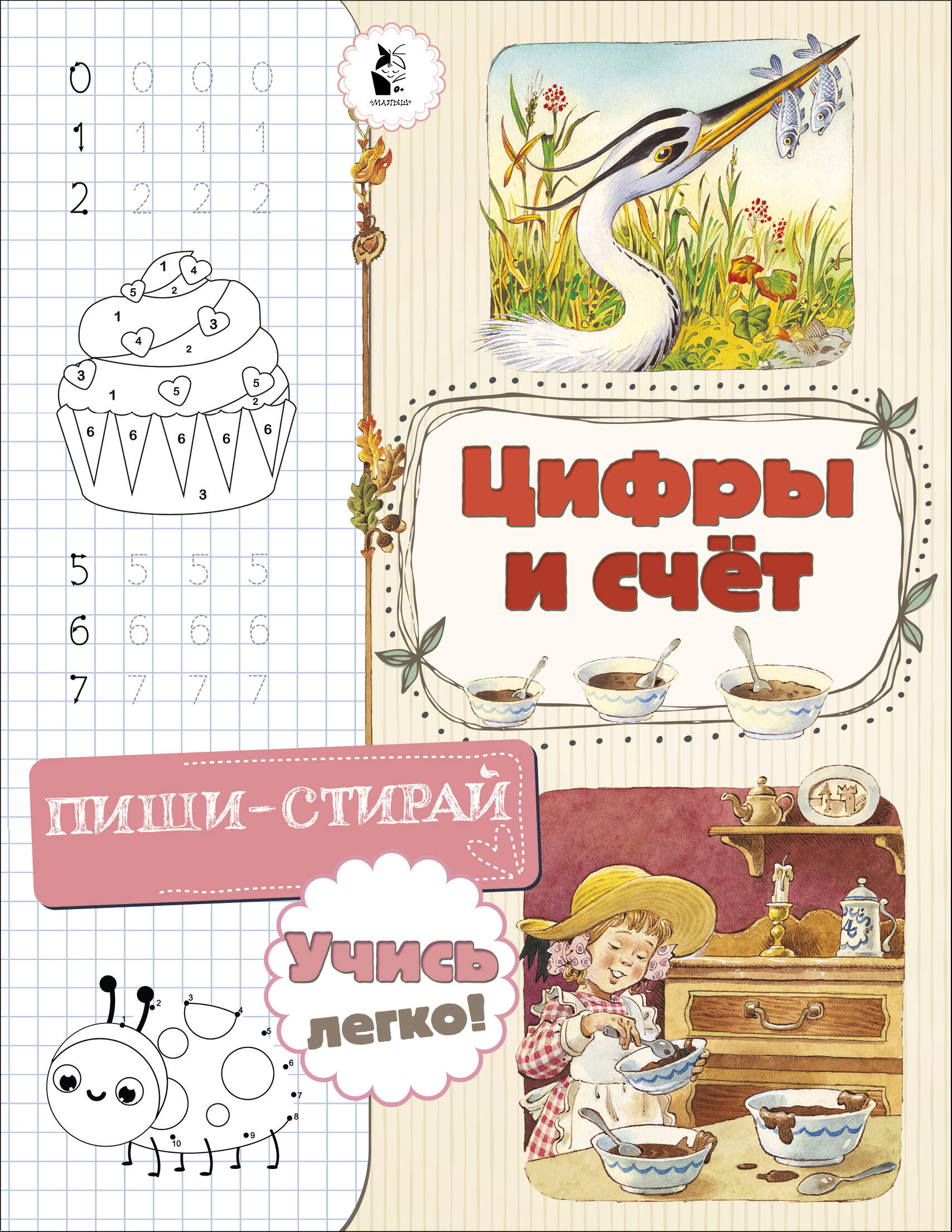 Цифры и счет - страница 0