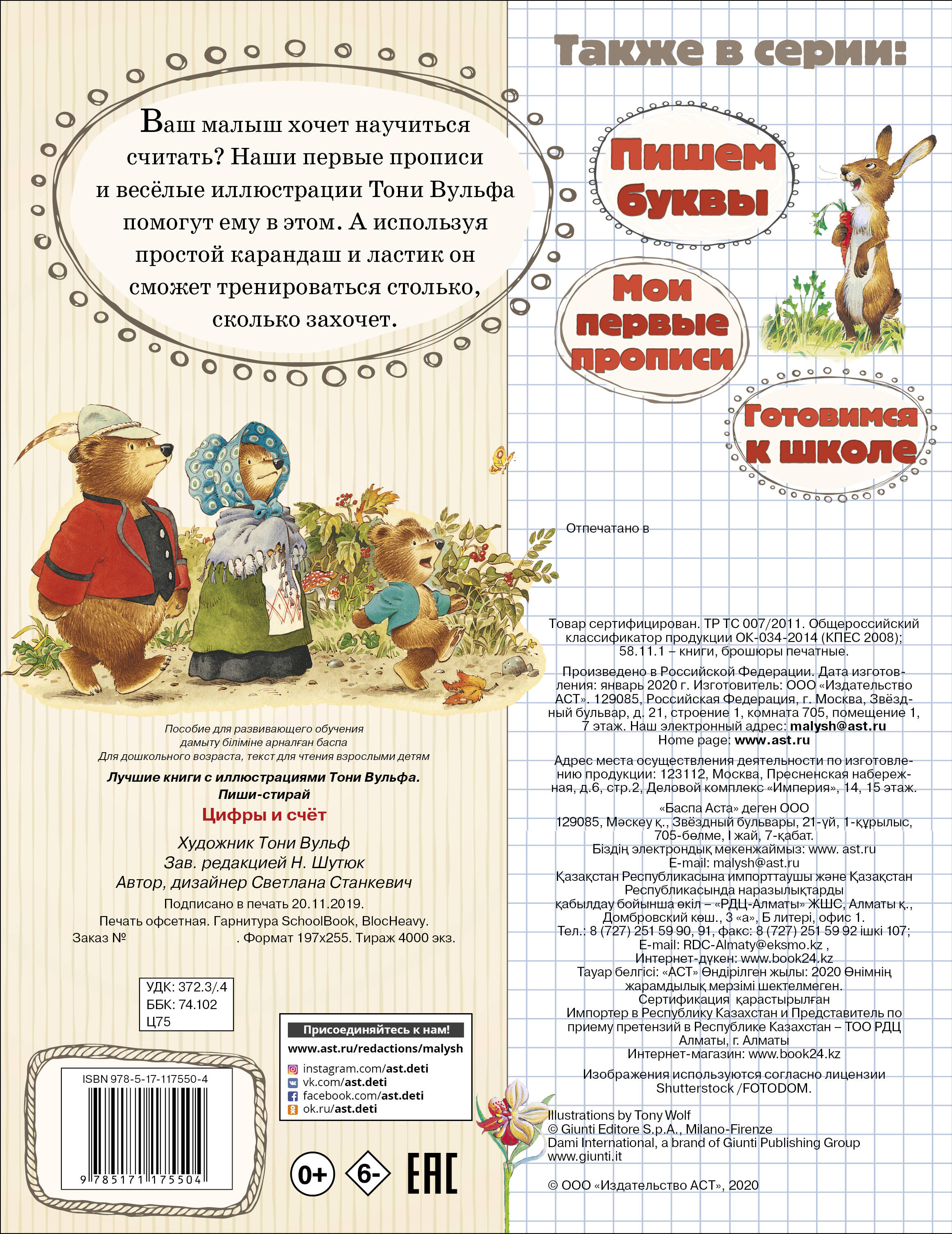  Цифры и счет - страница 3
