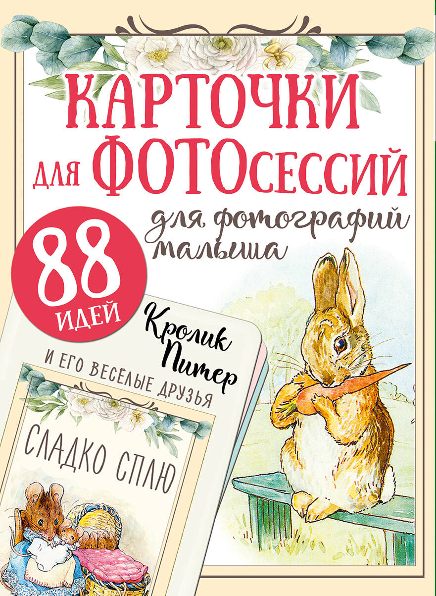  Наклей-ка с Кроликом Питером. Альбом наклеек (синий). 100+ наклеек! - страница 0