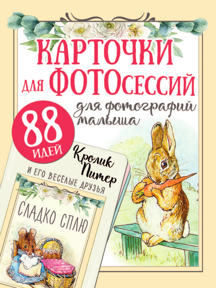  Наклей-ка с Кроликом Питером. Альбом наклеек (синий). 100+ наклеек! - страница 2