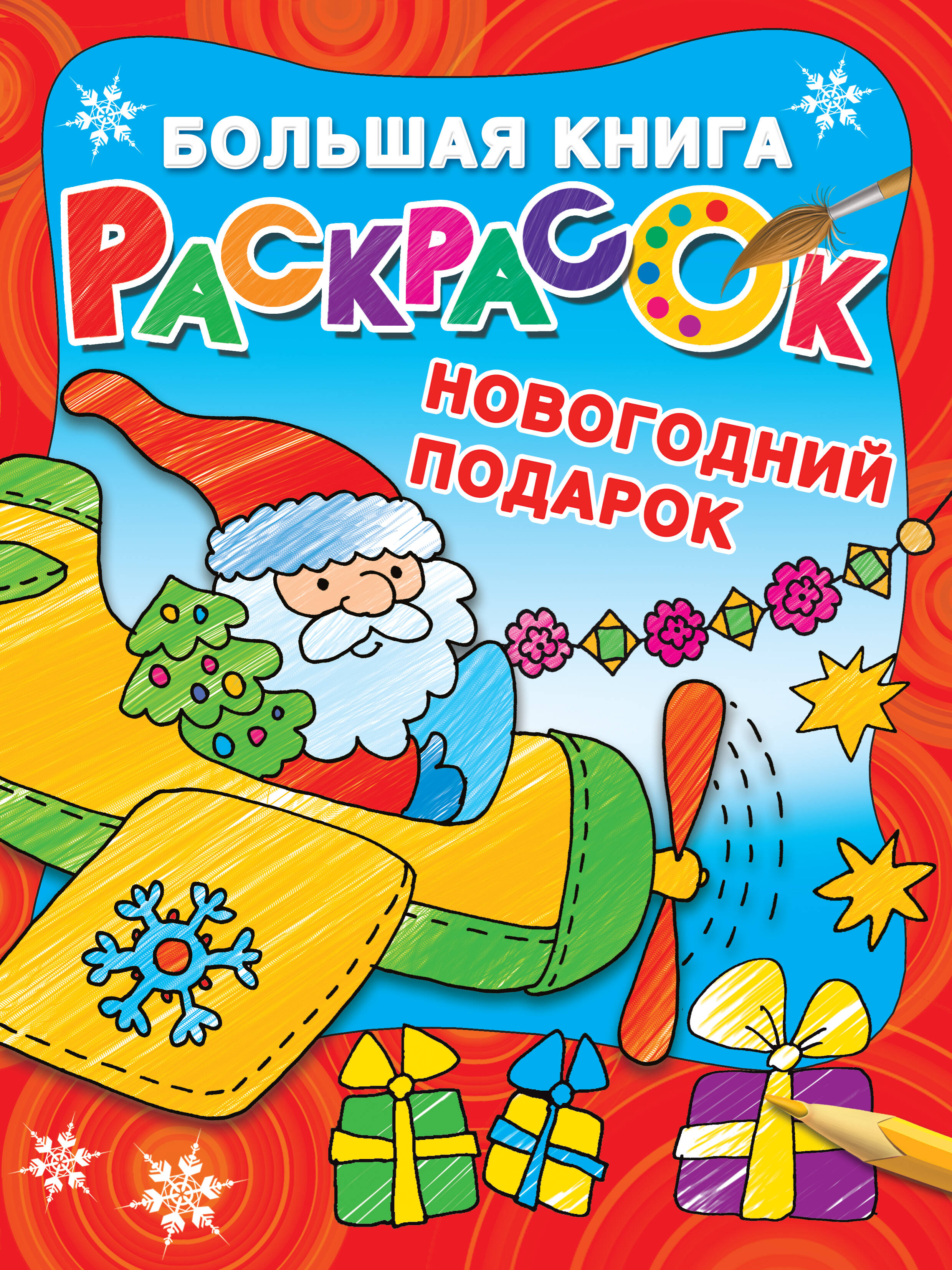  Новогодний подарок - страница 0