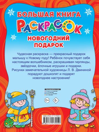 Книга Новогодний Подарок Купить Книга Новогодний Подарок Купить