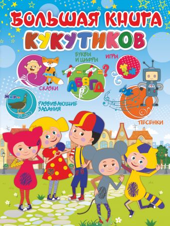 Кукутики Новогодние Серии