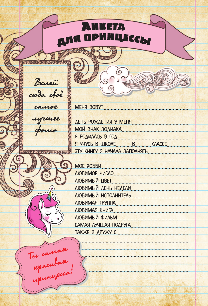  Сказочный дневник принцессы - страница 3