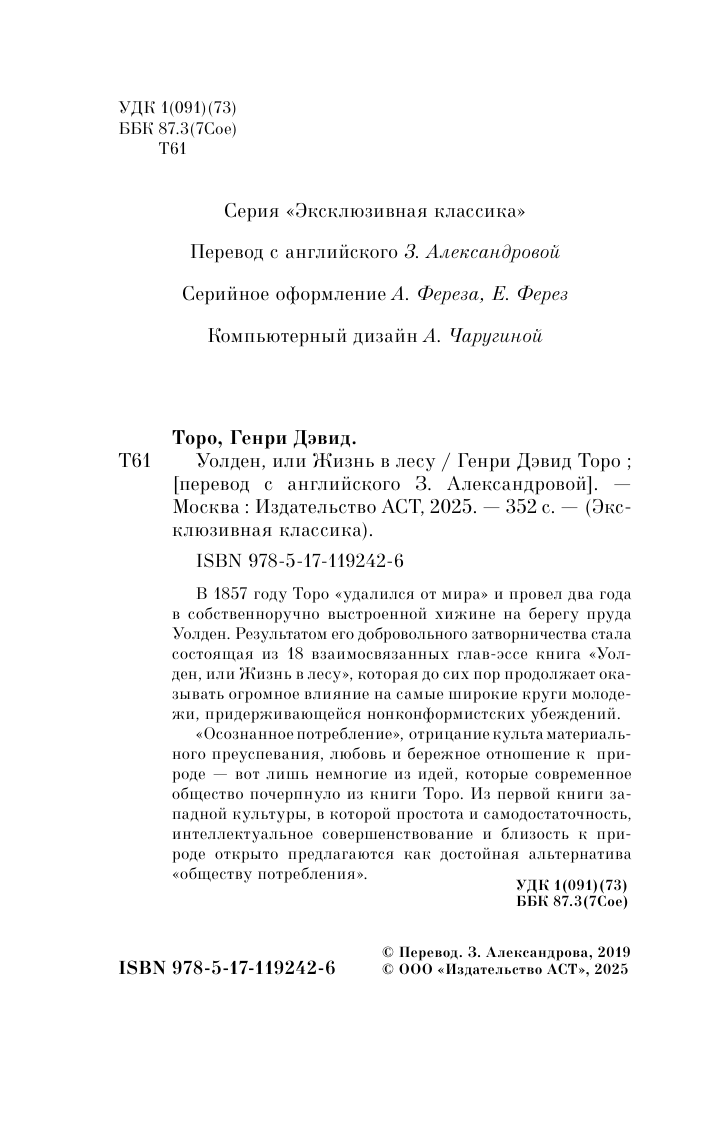 Торо Генри Дэвид Уолден, или Жизнь в лесу - страница 4