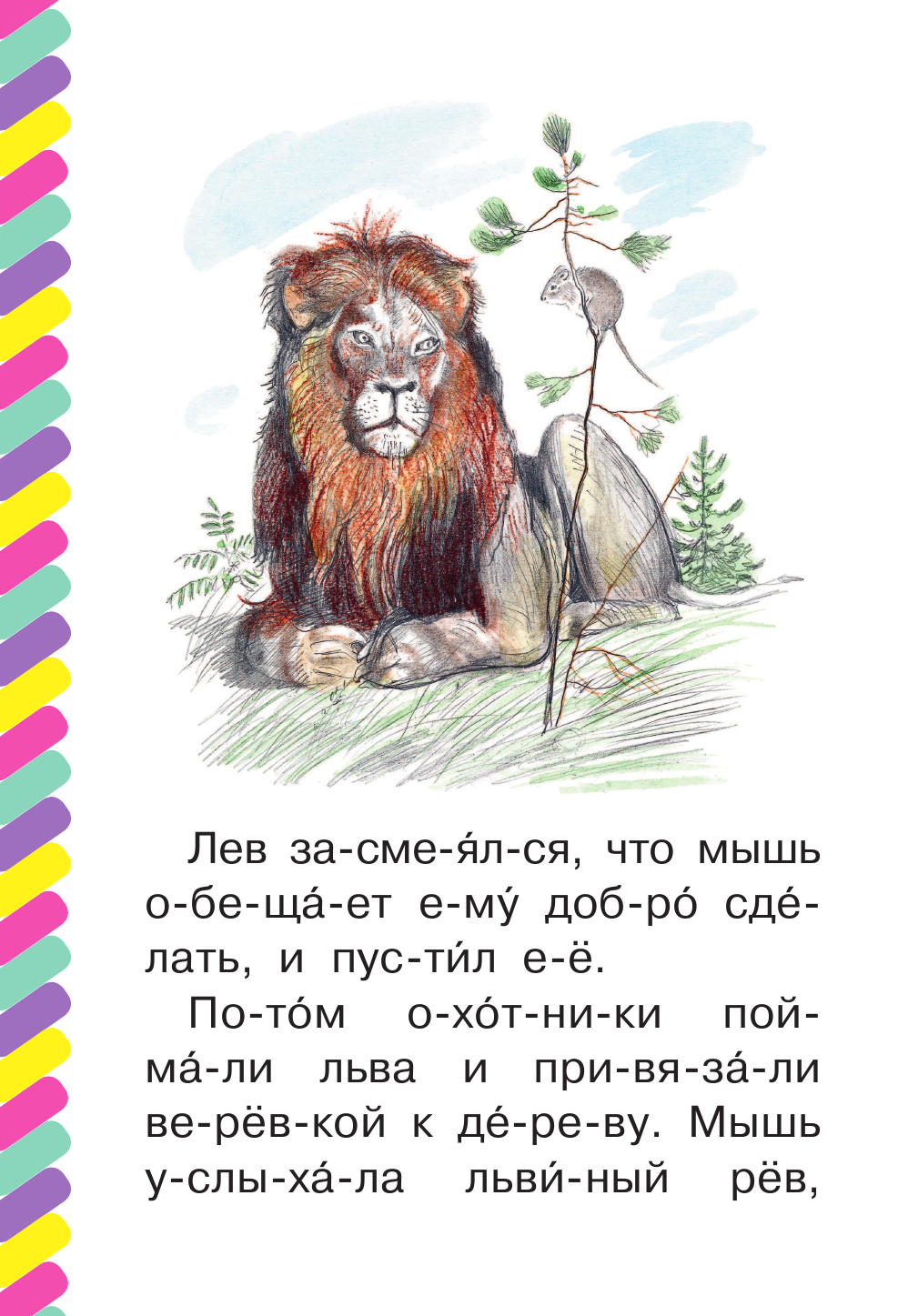  Детям - страница 3