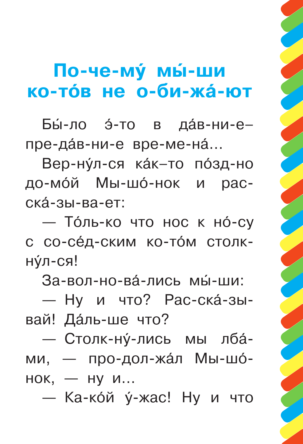 Михалков Сергей Владимирович Маленькие сказочки - страница 2