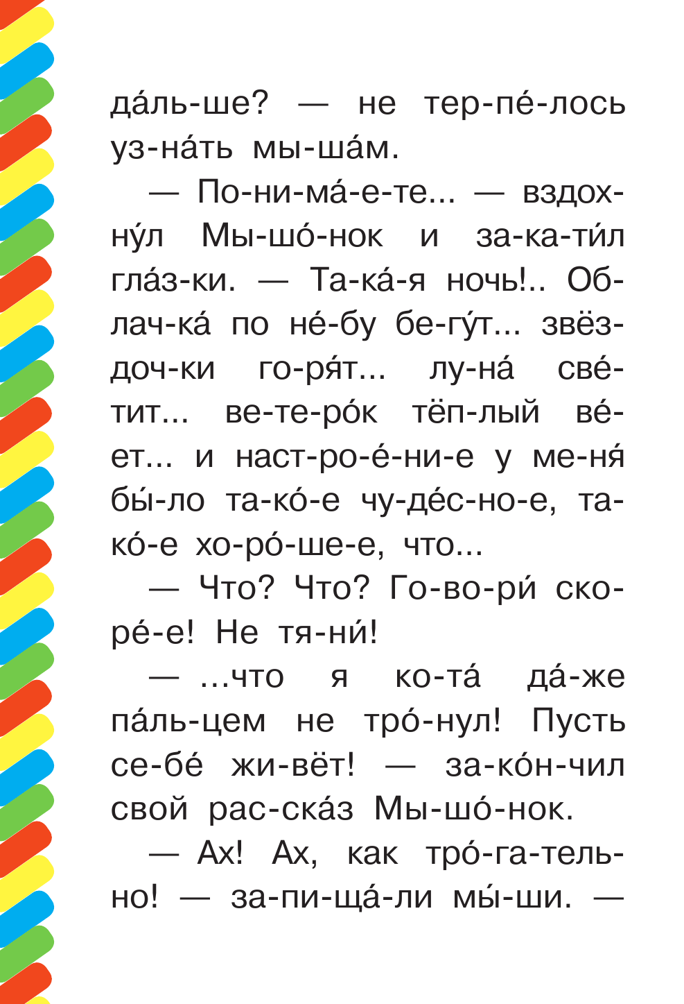 Михалков Сергей Владимирович Маленькие сказочки - страница 3