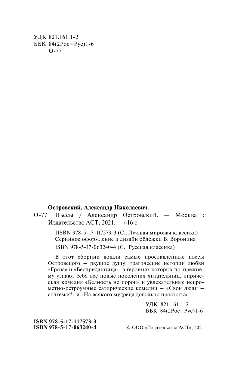 Островский Александр Николаевич Пьесы - страница 2