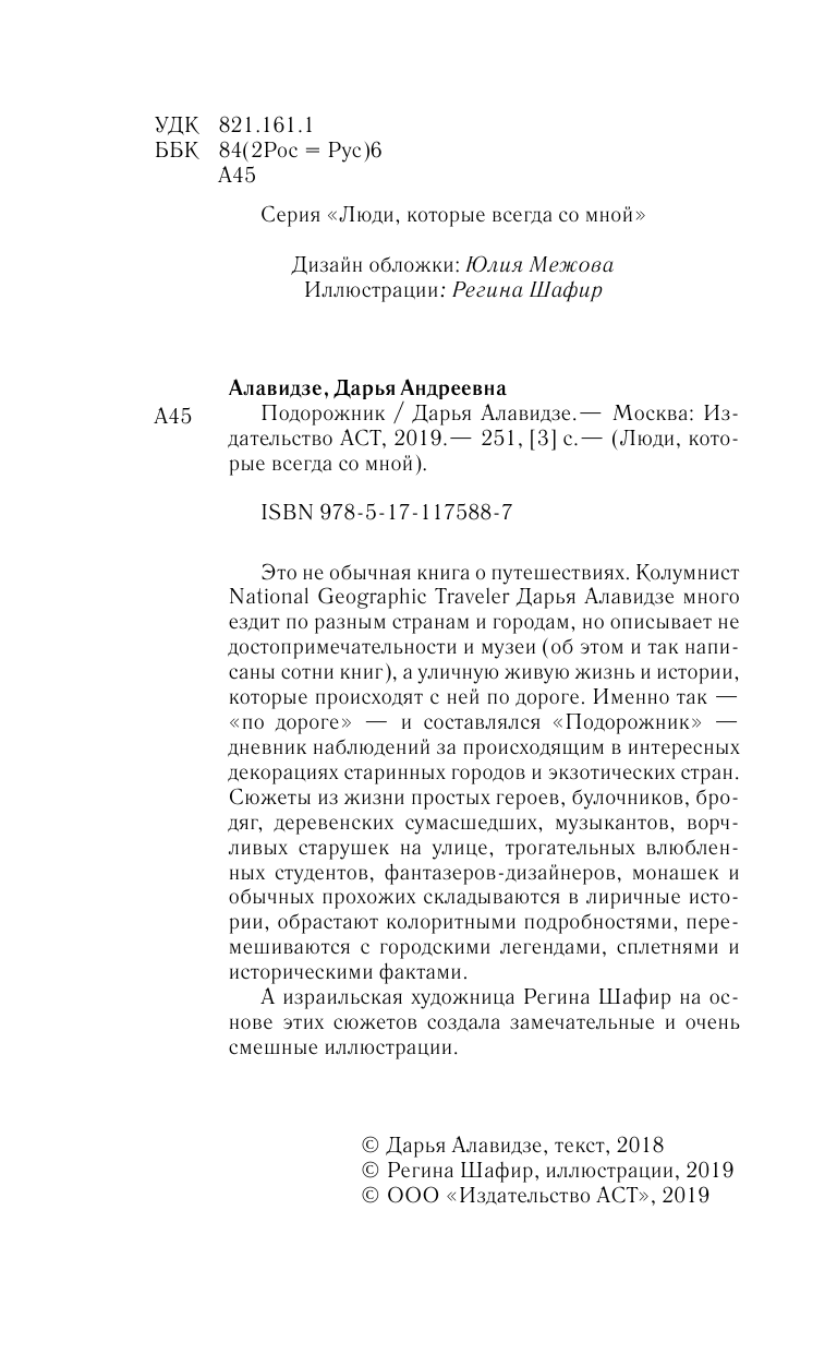 Алавидзе Дарья Андреевна Подорожник - страница 3