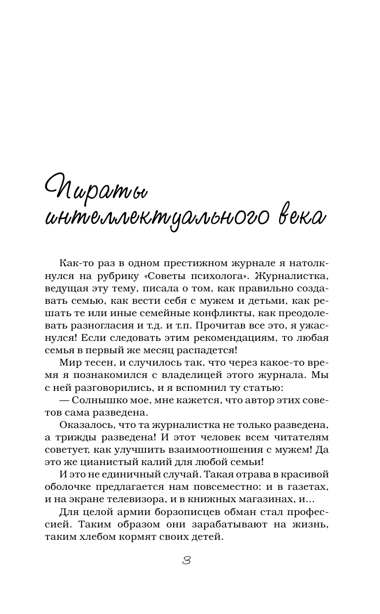 Норбеков Мирзакарим Санакулович, Алефиров А. Н. Быть здоровым без таблеток - страница 4