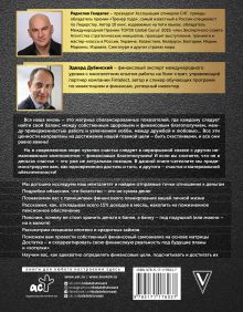 Достаток: управляй деньгами, чтобы они не управляли тобой