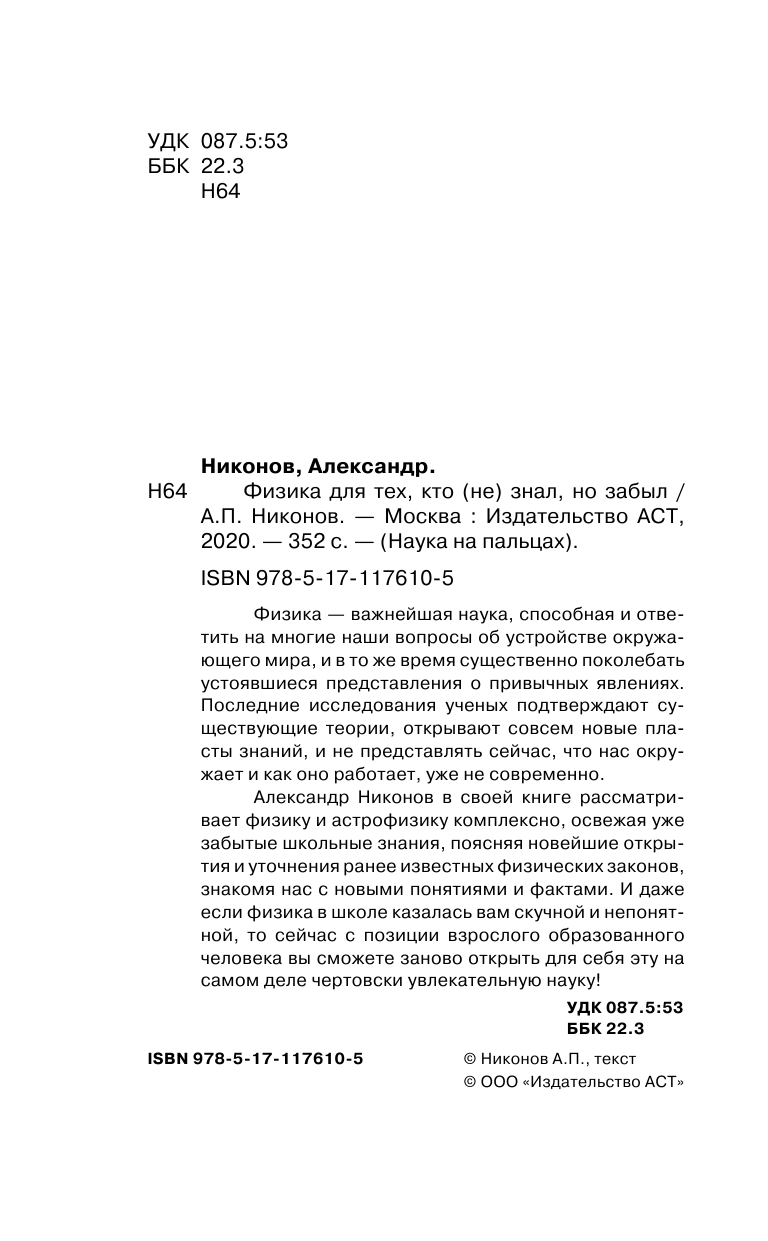 Никонов Александр Петрович Физика для тех, кто (не) знал, но забыл - страница 3