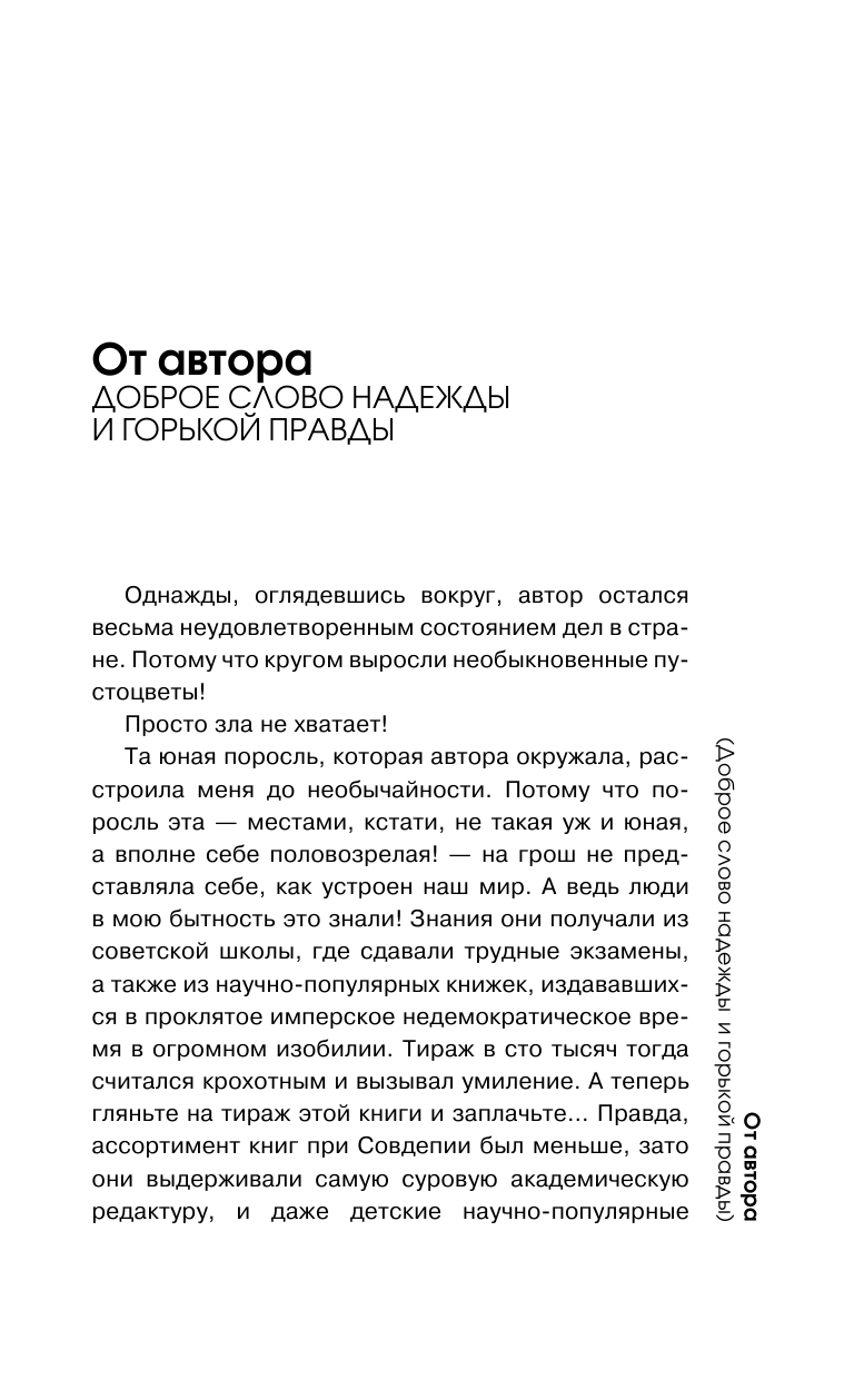 Никонов Александр Петрович Физика для тех, кто (не) знал, но забыл - страница 4