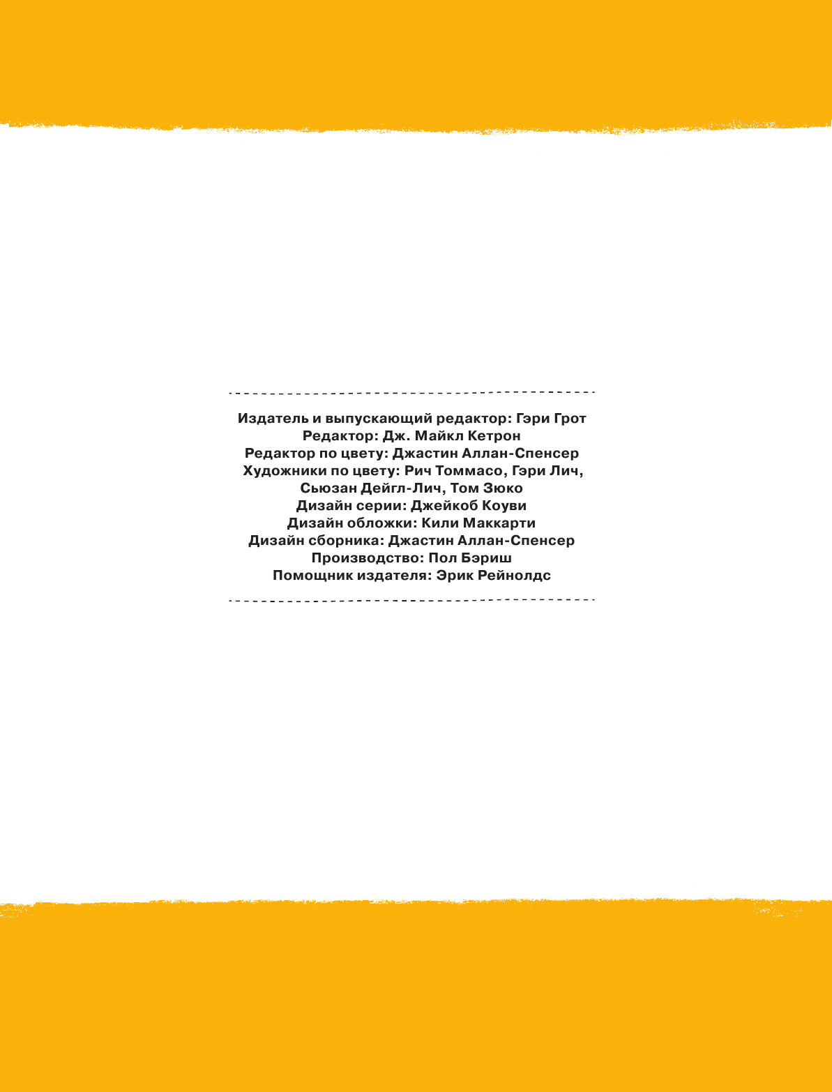 Баркс Карл Дядюшка Скрудж. Копи царя Соломона - страница 3