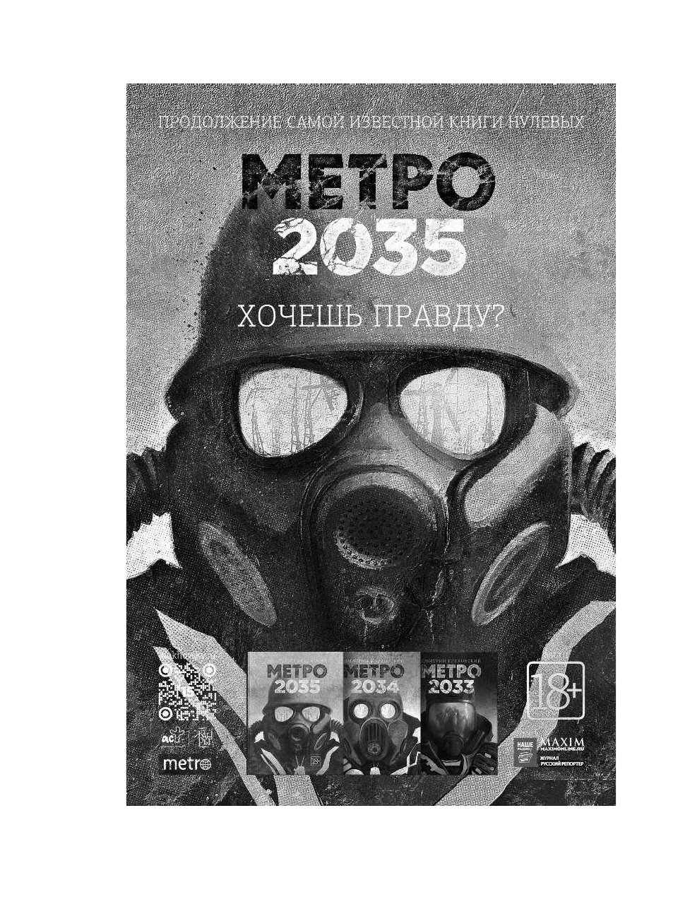 Антонов Сергей Валентинович Метро 2033: Харам Бурум - страница 3