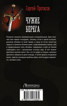 Чужие берега