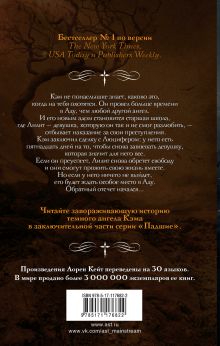 Непрощенный