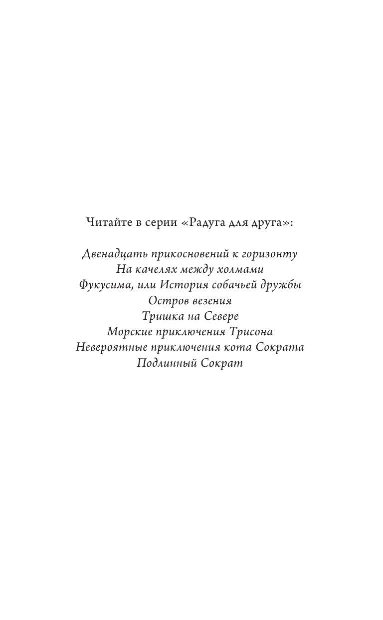 Самарский Михаил Александрович Кот Сократ выходит на орбиту. Записки котонавта - страница 3