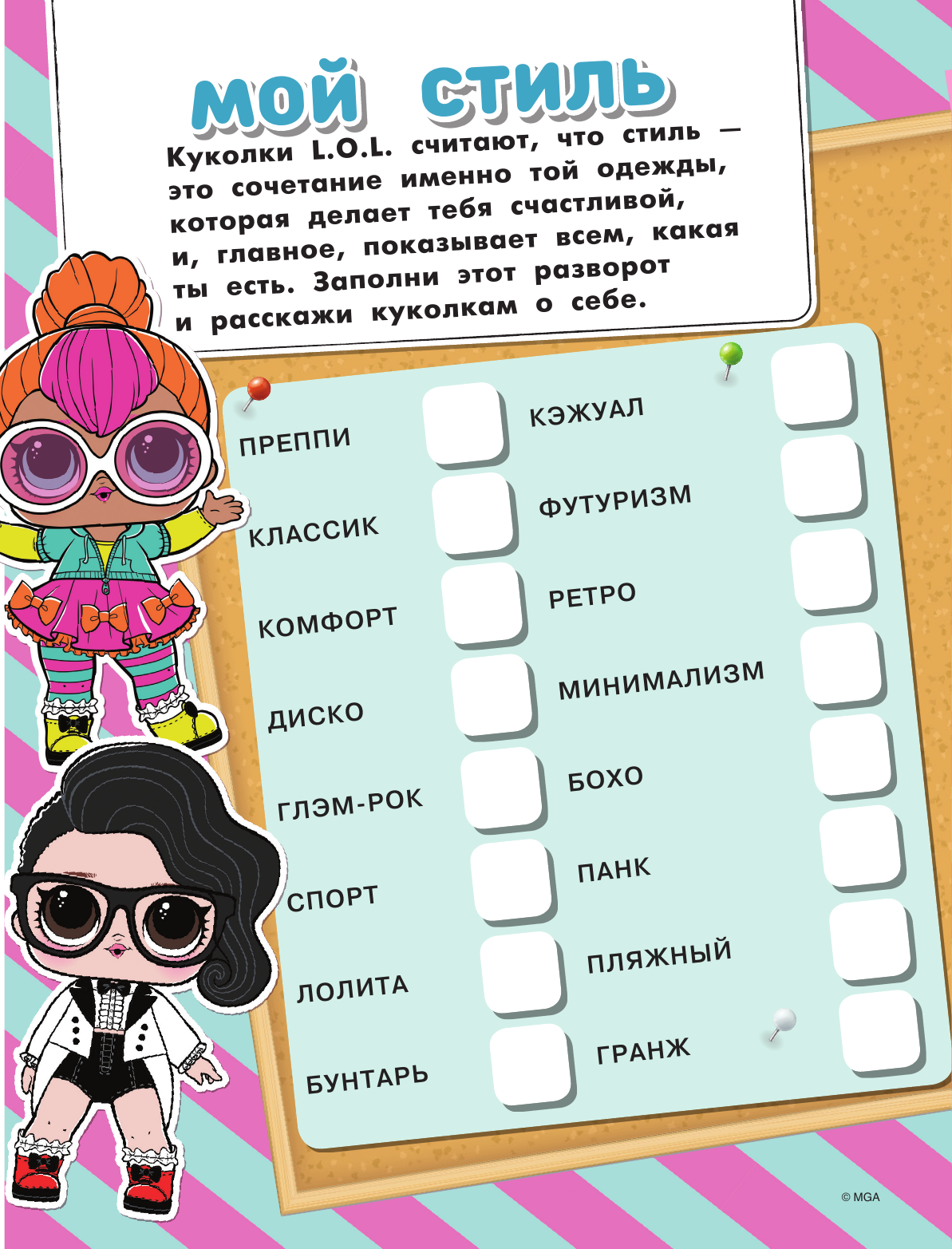  L.O.L. Surprise. Игры и головоломки для маленьких модниц - страница 2