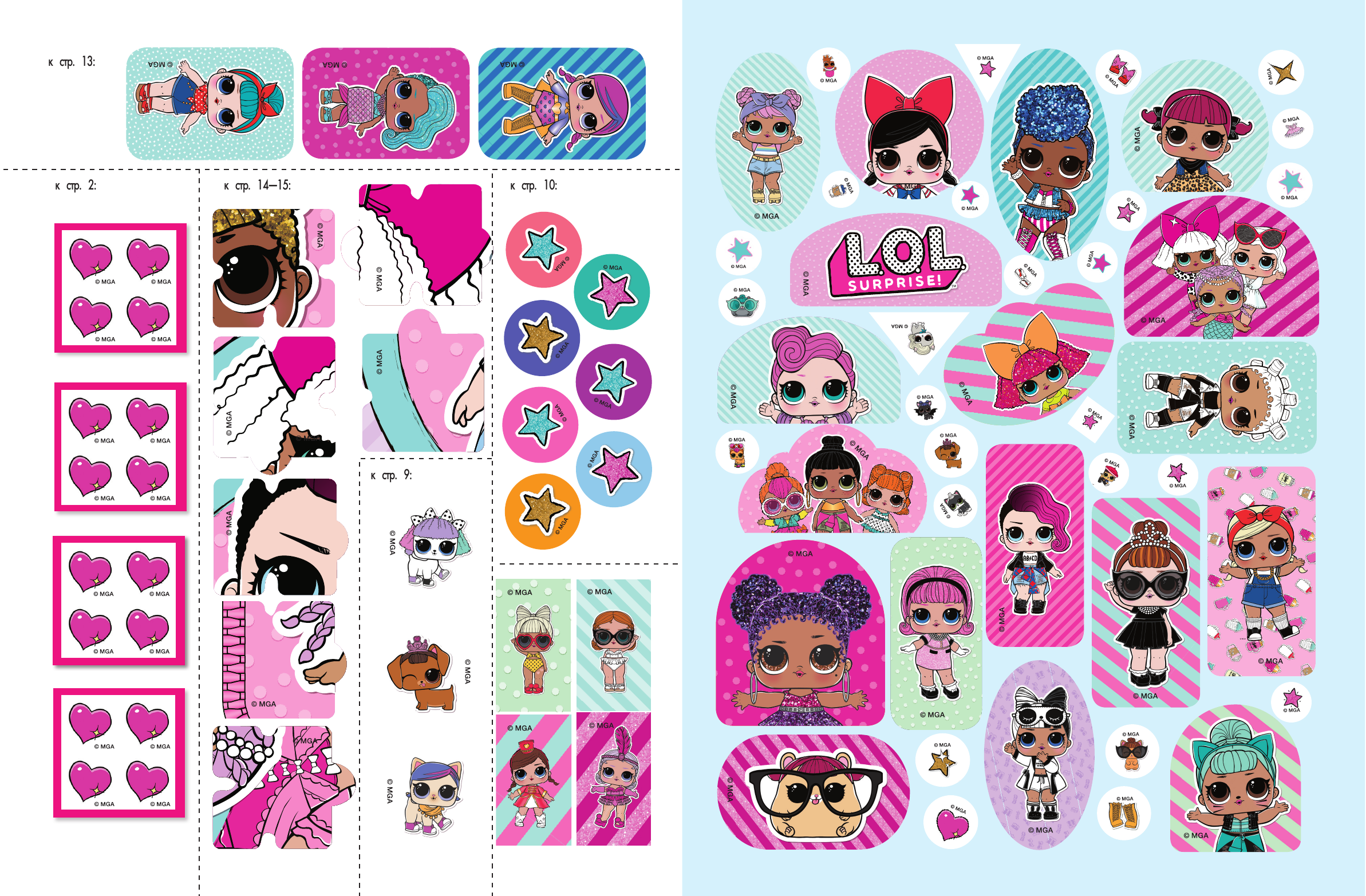  L.O.L. Surprise. Игры и головоломки для маленьких модниц - страница 4