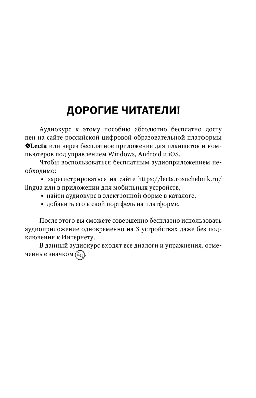 Касаткина Ирина Львовна, Чун Ин Сун, Погадаева Анастасия Викторовна Практический курс корейского языка. Издание с ключами + аудиоприложение LECTA - страница 4