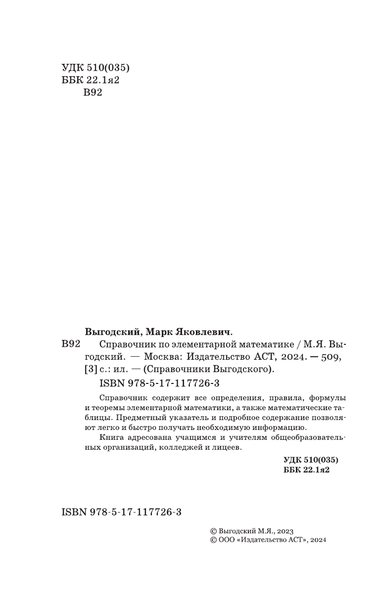 Выгодский М. Я. Справочник по элементарной математике - страница 3