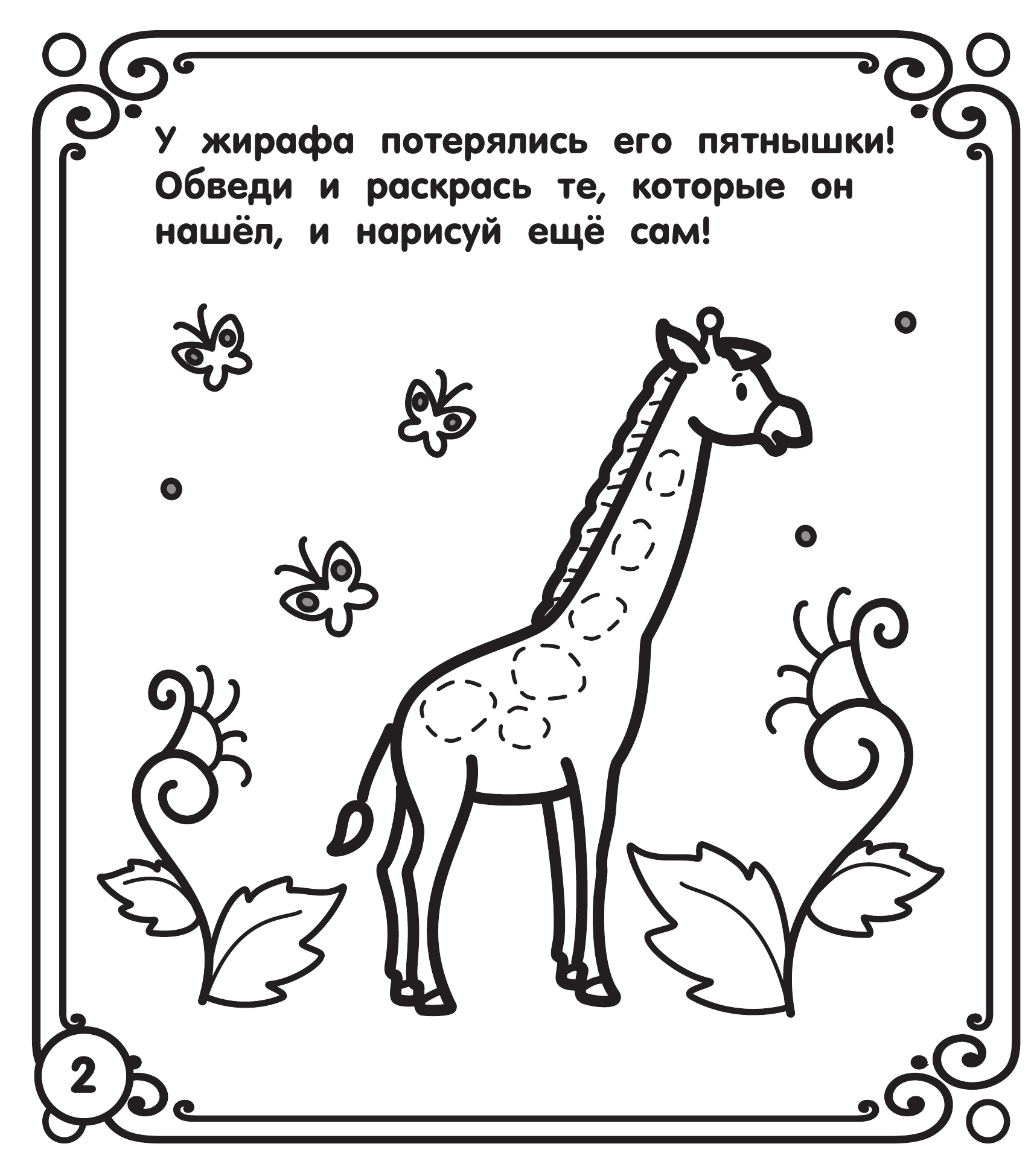  Мои любимые животные - страница 3