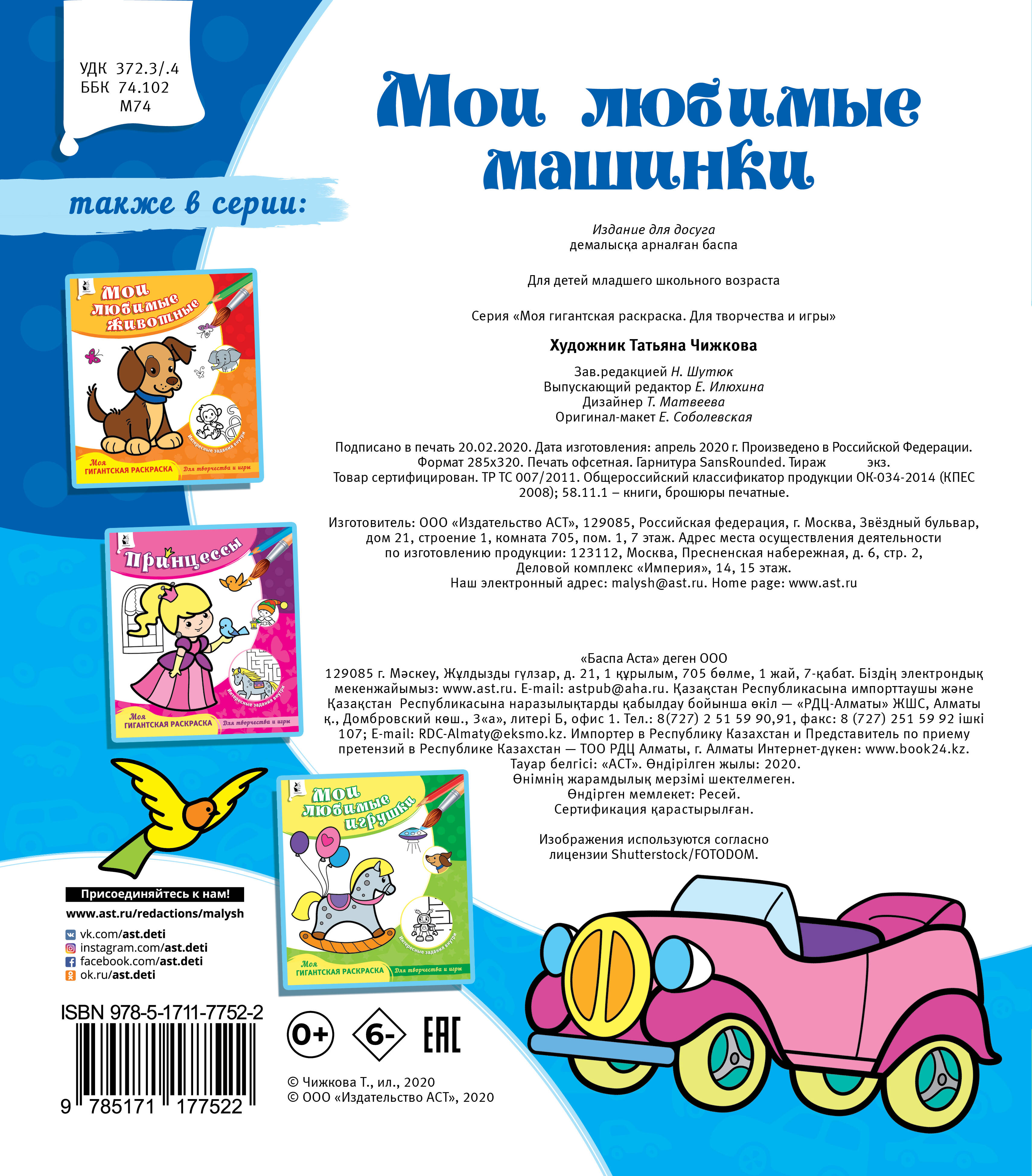  Мои любимые машинки - страница 3