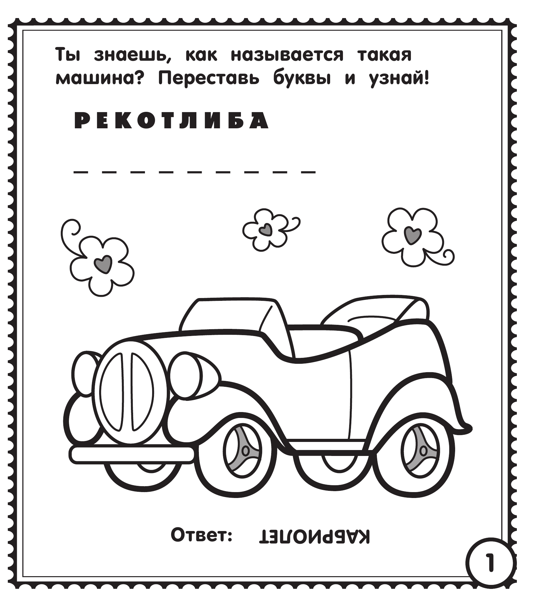  Мои любимые машинки - страница 1