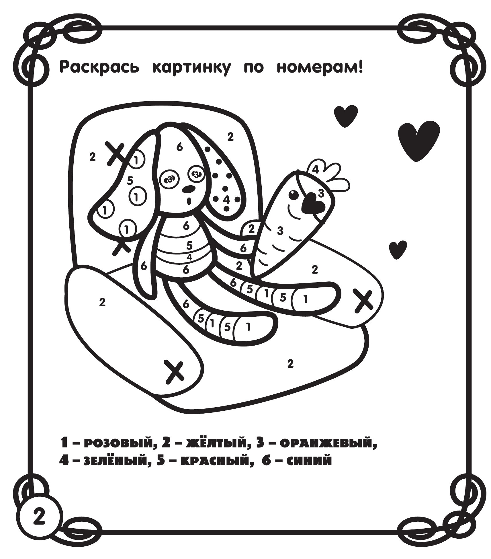  Мои любимые игрушки - страница 3