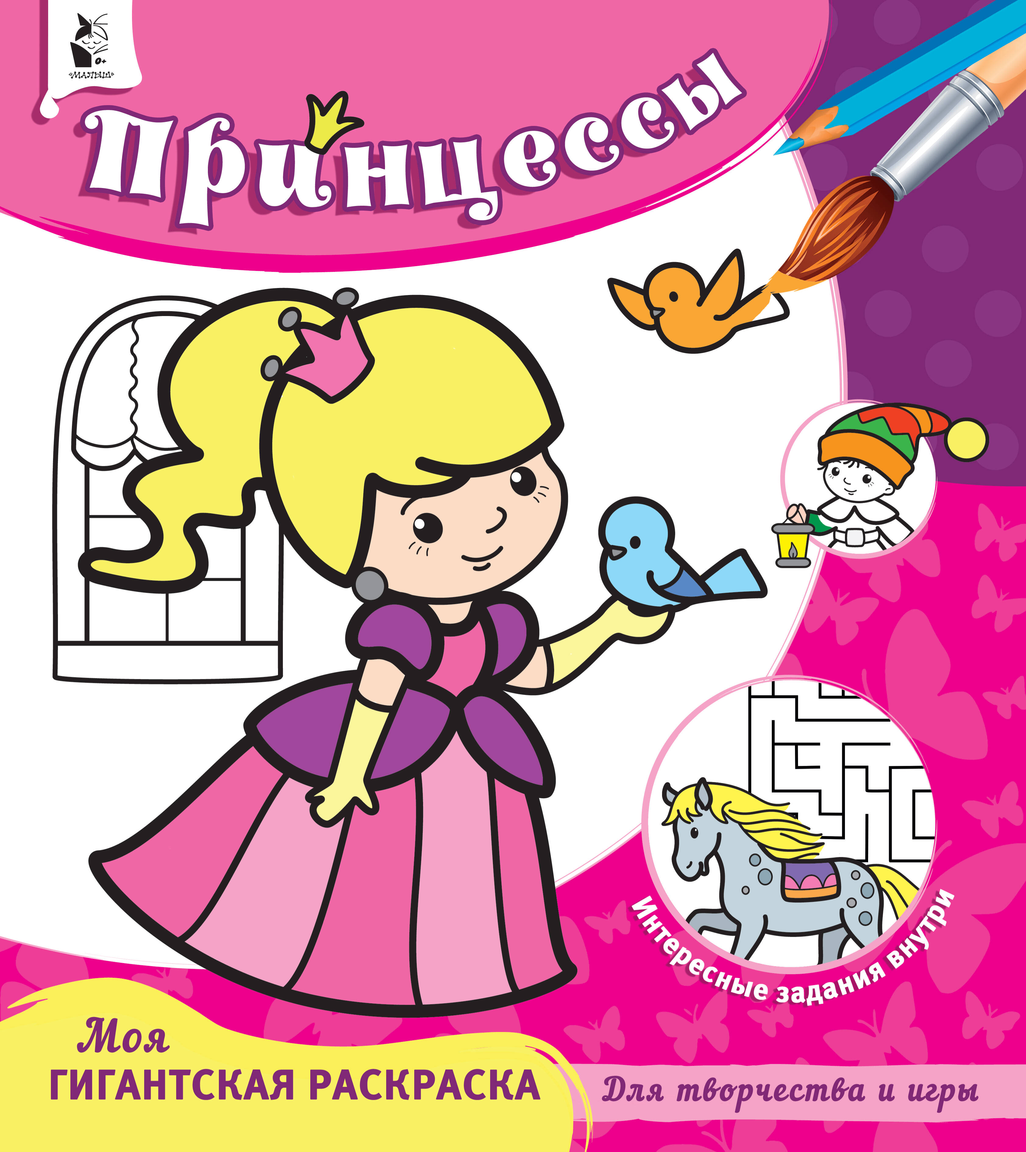  Принцессы - страница 0