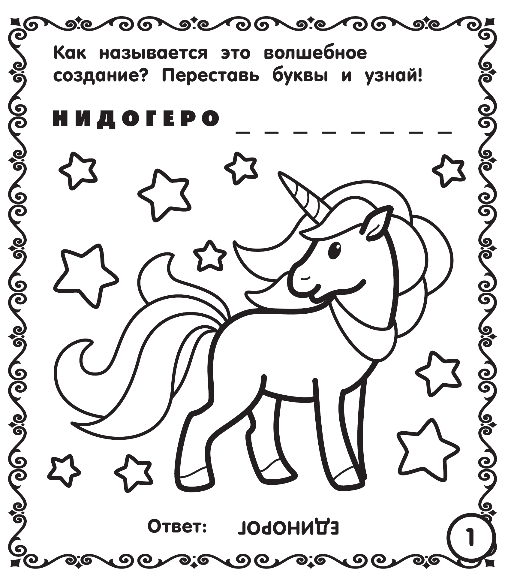  Принцессы - страница 2