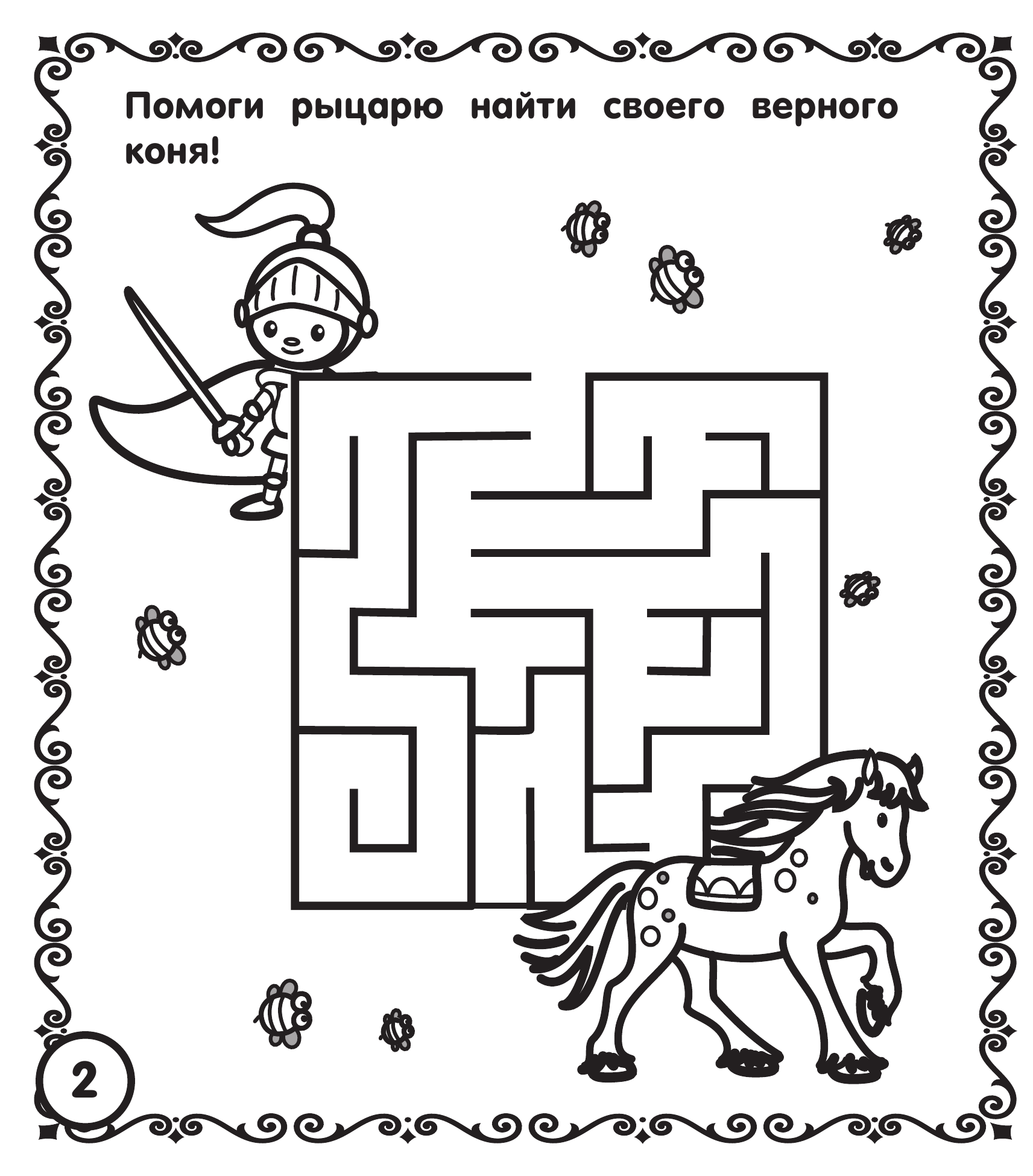  Принцессы - страница 3